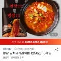 명장 김치찌개김치찜 250g 10개입
