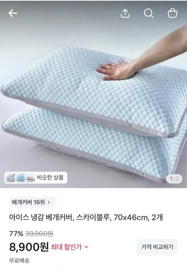 아이스 냉감 베개커버 70x46cm 2개입 2개