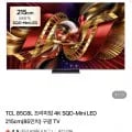 TCL 85C8L 프리미엄 4K SQD-Mini LED 85인치 구글 TV 85C8L