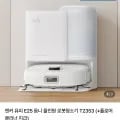 앤커 유피 E25 옴니 올인원 로봇청소기
