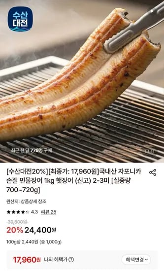 국내산 자포니카 손질 민물장어 700~720g