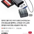 SD카드 듀얼 멀티 카드리더기 USB 3.0 C타입 3,900원