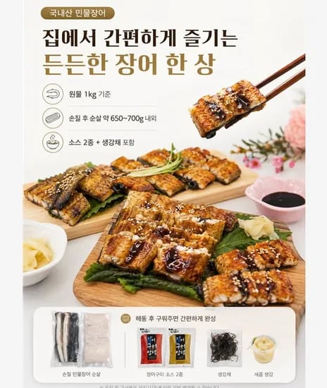 국내산 자포니카 민물장어 손질후 650-700g 1kg
