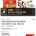 하림 양푼김치찌개 8입+훌라면 4입+닭칼국수 4입