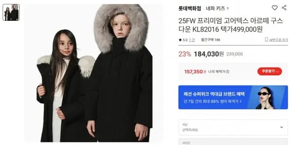 네파 키즈 아르테 구스다운 1개