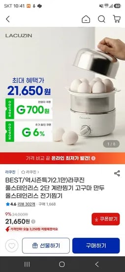 풀스테인리스 2단 계란찜기 미니찜기