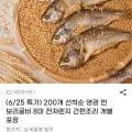 영광 찐 보리굴비 8미