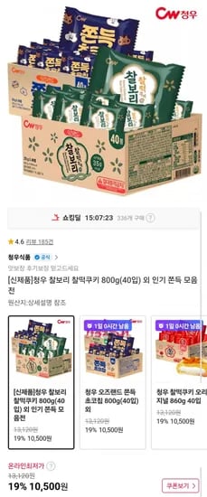 찰보리 찰떡쿠키 800g 40입