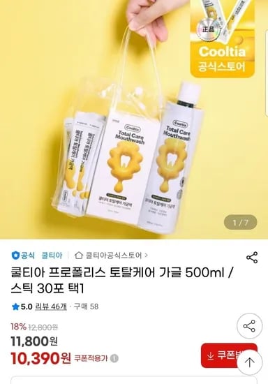 쿨티아 프로폴리스 토탈케어 가글 500mL