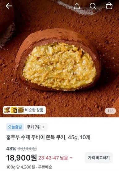 수제 두바이 쫀득 쿠키 45g 10개