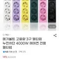 메가볼트 고용량 3구 멀티탭 누전차단 4000W 15,730원