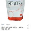 베이킹소다 12.4kg 2개