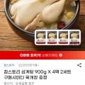 참스토리 삼계탕 900g 4팩