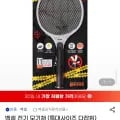벡셀 전기 모기채 특대 사이즈