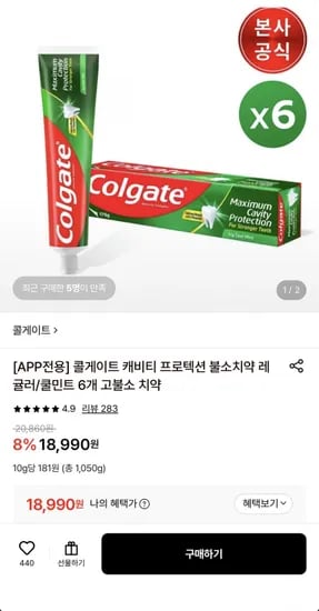 콜게이트 캐비티 프로텍션 불소치약 175g 6개
