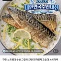 구운 렌지 무뼈 노르웨이 고등어 5편