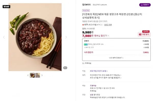 매운 청양고추 짜장면 2인분