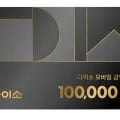 다이소 10만원권 5만원권 1만원권 외 다양