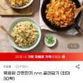 아임닭 볶음밥 간편한끼 n+n 골라담기