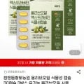 참앤들황토농원 올리브오일 식물성 캡슐 30캡슐 3박스