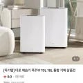 미로 제습기 10L 18L