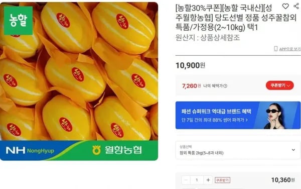 정품 성주꿀참외 특품 2kg (2브릭스 이상) 1개
