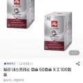 일리 네스프레소 캡슐 50캡슐 x 100캡슐 2개