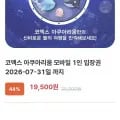 아쿠아리움 1인 입장권 7/31까지 1매