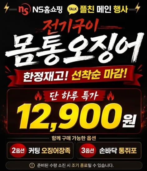 전기구이 몸통오징어 200g