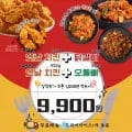 냉동 치킨 550g + 양념 오돌뼈/닭갈비 300g