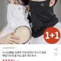 자외선차단 마스크 얼굴 햇빛가리개 1+1