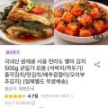 별미 김치 500g  석박지/깍두기/총각김치/맛김치/배추겉절이/오이부추김치