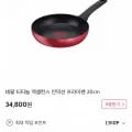 테팔 티타늄 인덕션 프라이팬 20cm