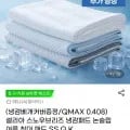 논슬립 침대 여름 냉감패드
