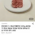1++ 등급 한우 등심 채끝살 부채살 업진살 혼합육 200g