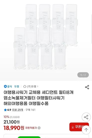 여행용 샤워기 교체용 세디먼트 필터 8개
