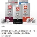 일리 네스프레소 호환 캡슐 커피 5종 총 100캡슐