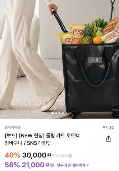 보프 롤링 카트 토트백 장바구니