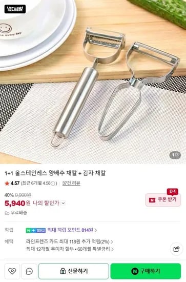 올스테인레스 양배추 채칼+감자 채칼