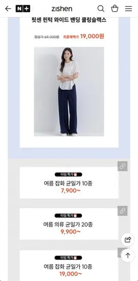 지센 와이드 밴딩 쿨링슬랙스 (19,000원/무료)