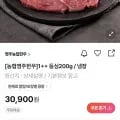 ++ 등심200g / 냉장 (21,630원/무료배송)1