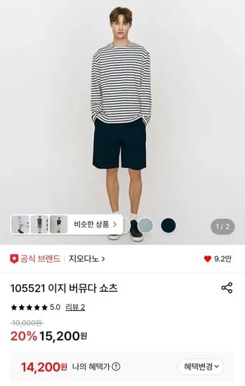 지오다노 이지 버뮤다 쇼츠 (4,200원/무배)1