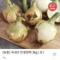 국내산 만생양파 kg ( 상 )(2990/무배)3