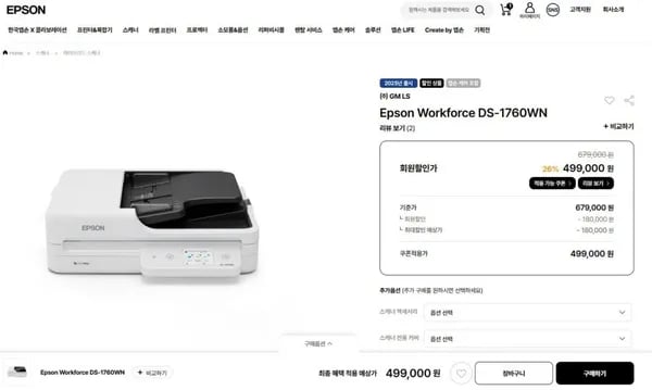Epson Workforce DS-1760WN (499,000/무료배송)