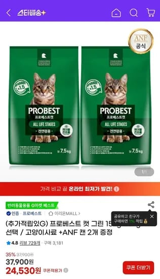 프로베스트 캣 그린 15kg+ANF 고양이캔 참치치킨무스 2개 (24,530원/무료)