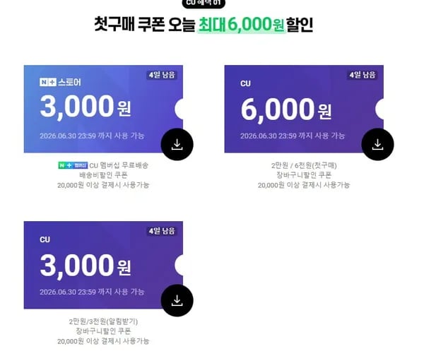 SSM,편의점 (최소 6,000원 장바쿠폰/멤버십 무료배송)