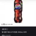 펩시 제로 라임 500ml 20병(14,290원/무배)