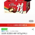 오리온 초코파이 48P 1872g(1박스) (10,510원/무료)