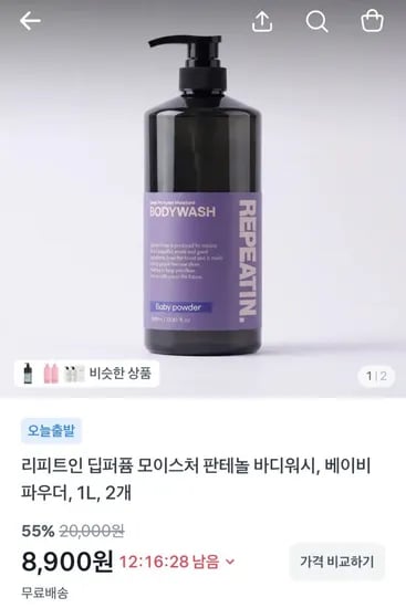 리피트인 딥퍼퓸 모이스처 판테놀 바디워시, 베이비 파우더, L, 2개 (8,900원/무배)1