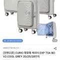 아메리칸 투어리스터 CURIO 확장형 캐리어 20/25/28인치 (111,00원/무료배송)3